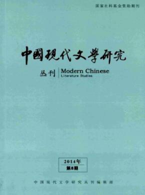 中國現(xiàn)代文學研究叢刊