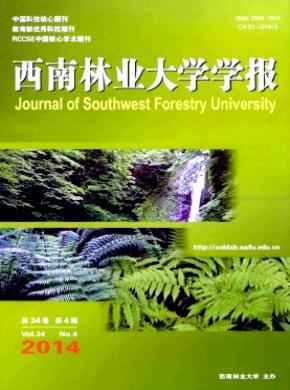 西南林業(yè)大學學報