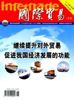 國(guó)際貿(mào)易