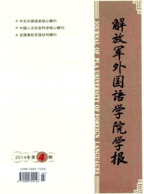 解放軍外國(guó)語(yǔ)學(xué)院學(xué)報(bào)
