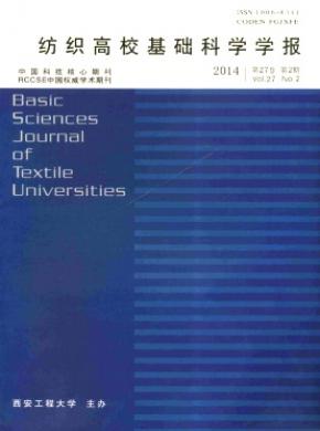 紡織高?；A(chǔ)科學(xué)學(xué)報