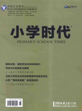 小學(xué)時(shí)代(教育研究)（?？?>
                    </div>
                    <h1>小學(xué)時(shí)代(教育研究)（?？?/h1>
                    <p class=